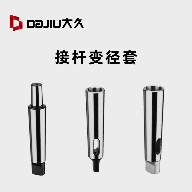 Mohs variable diameter sleeve lengthened taper shank drill bit flat head drill sleeve lengthened connecting rod