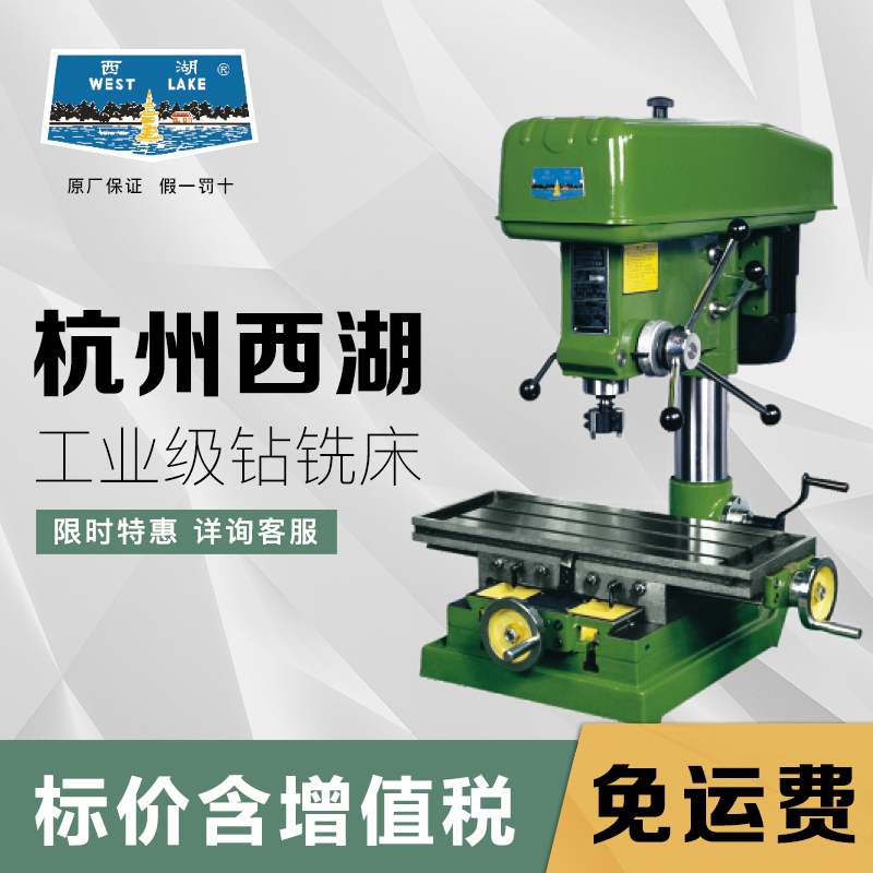 Hangzhou West Lake Milling Machine Industrial Multifunctional Drilling and Milling Machine Small Drilling and Milling ZX7016 ZX7025 ZX7032