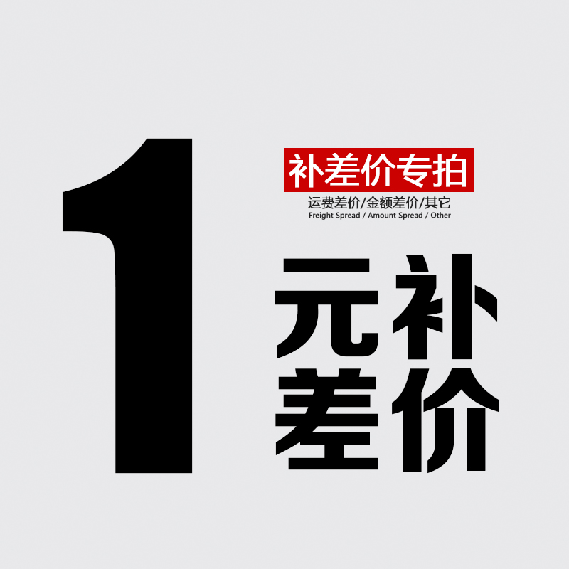 1 yuan Compensation Price Difference Exceeds Link Freight Price Difference Order Amount Difference