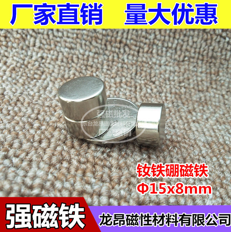 Round magnet strong magnetic steel magnet 15*10mm neodymium iron boron strong magnetic magnet 15x8mm rare earth permanent magnet