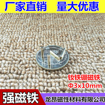 NdFeB strong magnetic magnet magnet round magnet diameter 3 * 10mm rare earth permanent magnet strong magnet cylindrical magnet