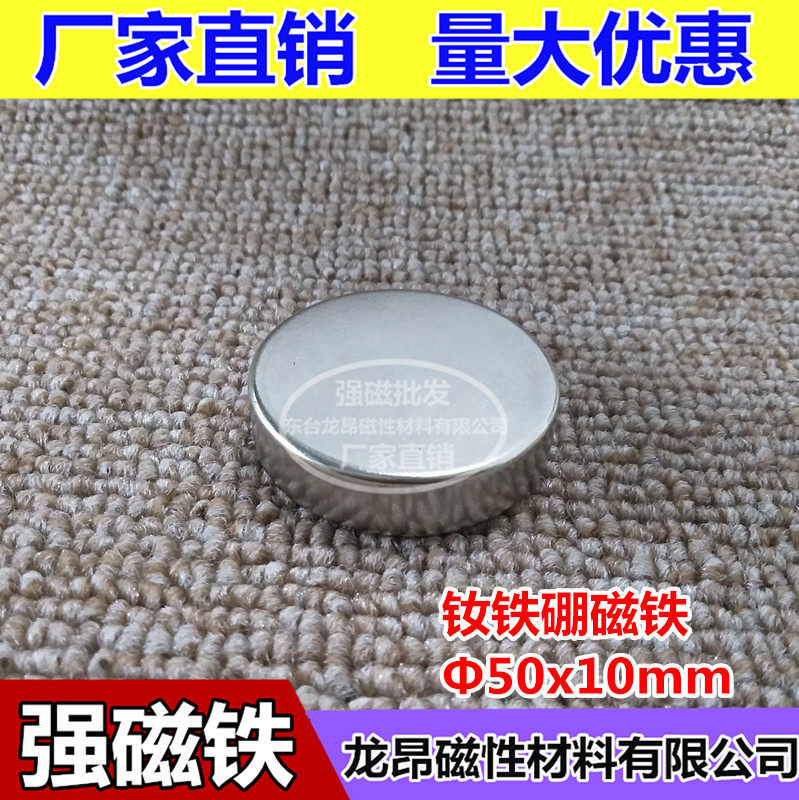 Strong magnetic steel magnet 50*10 NdFeB strong magnet round magnet 50x10mm rare earth permanent magnet