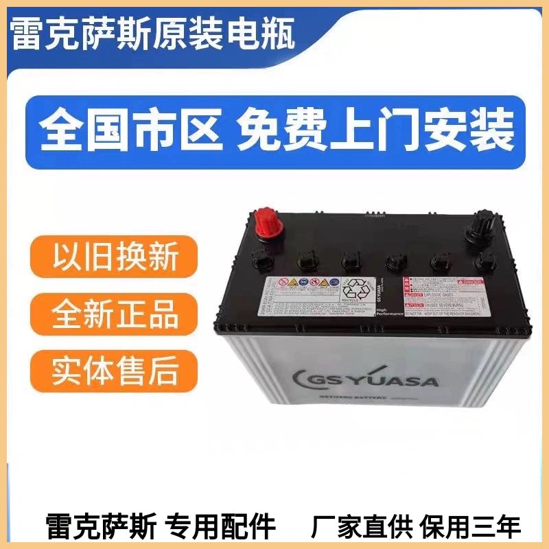 Аккумулятор Yuasa 80A start-stop T115EFB подходит для моделей Lexus RX200/ES200/RX350...