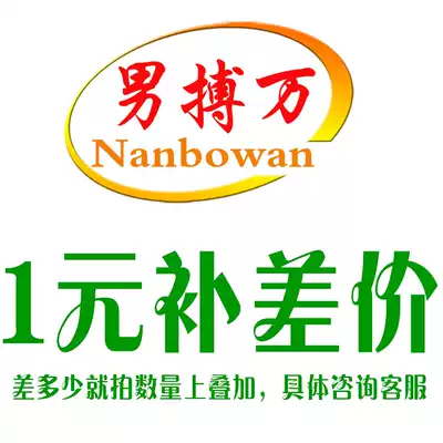 To fill the post of 1 yuan pay the freight difference how much make-up, how much and product specific hyperlinks