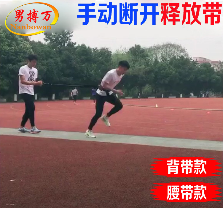 Manual Disconnect Release Belt Track and Field Traction Starting Speed Explosive Leg Strength Training resistance Belt