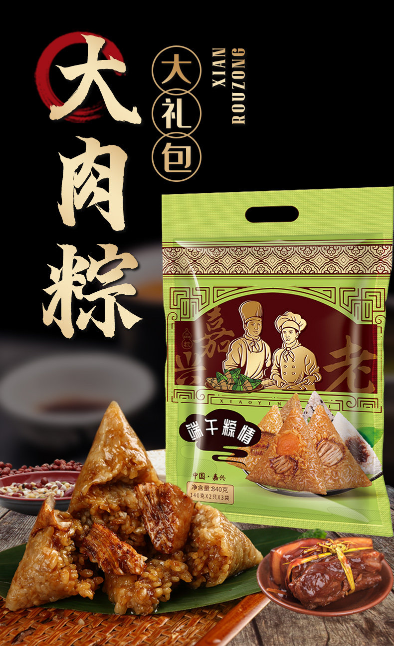 嘉兴粽子肉粽大礼包140g*36 图1