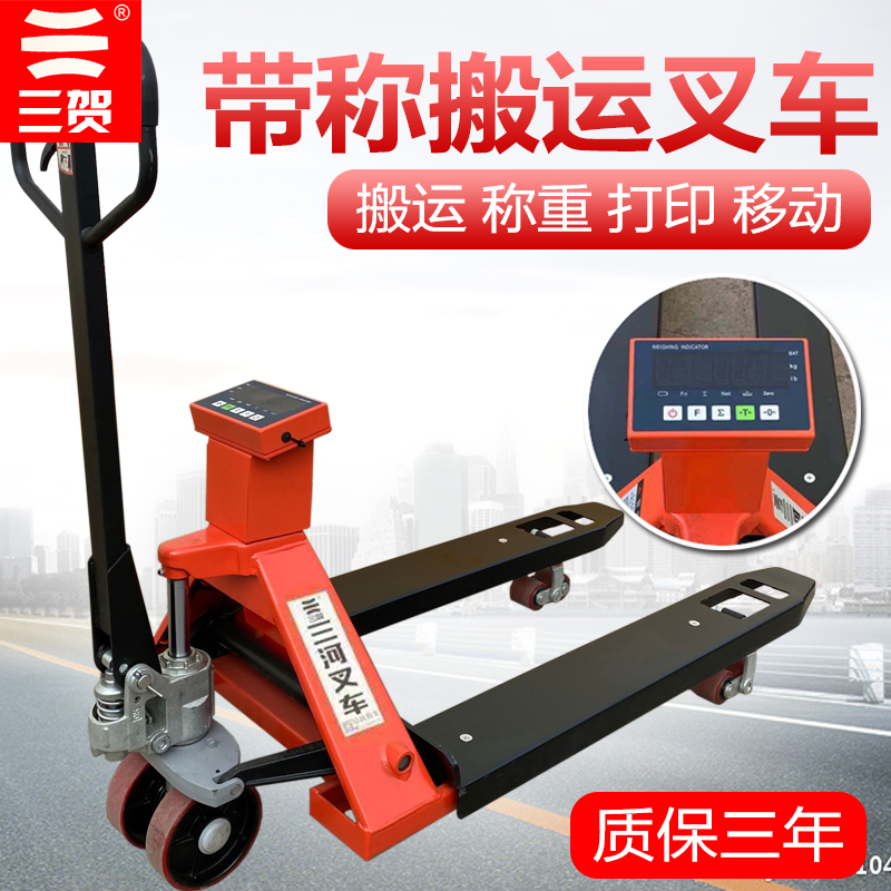 Three-congratulatory sub-scale handling car 2 ton 3 ton mobile ground pound pile high machine belt weighing pile high machine for manual hydraulic ground beef scales