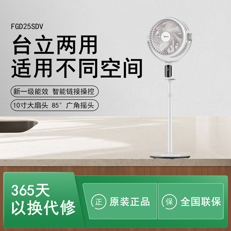 Midea Dc Inverter Voice Ai Air Circulation Fan Floor-Standing Desktop Home Use Fgd25Sdv New Model Dual Fan Blades Midea Dc Inverter Voice Ai Air Circulation Fan Floor-Standing Desktop Home Use Fgd25Sdv New Model Dual Fan Blades