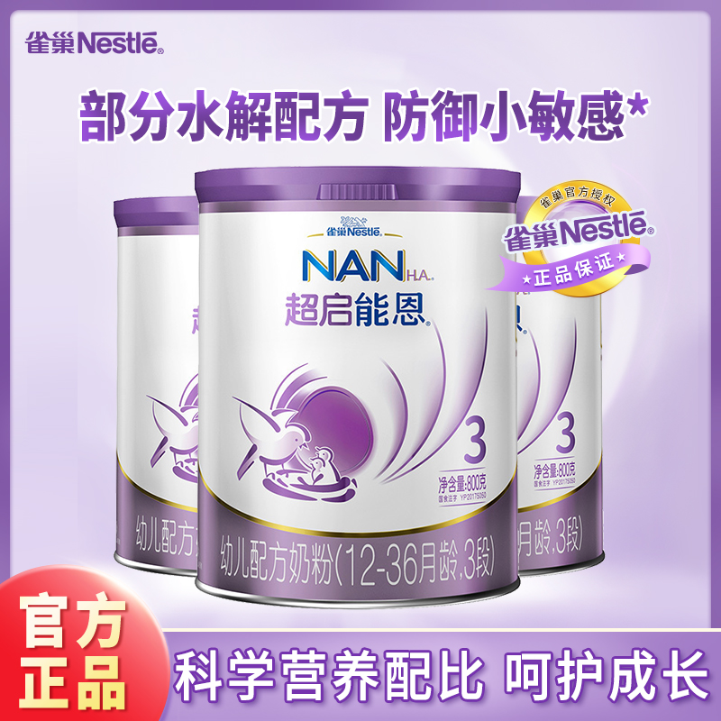 22 years new date Nestle Chaoqi Nengen 3rd stage infant formula milk powder 800g grams * 3 cans combination