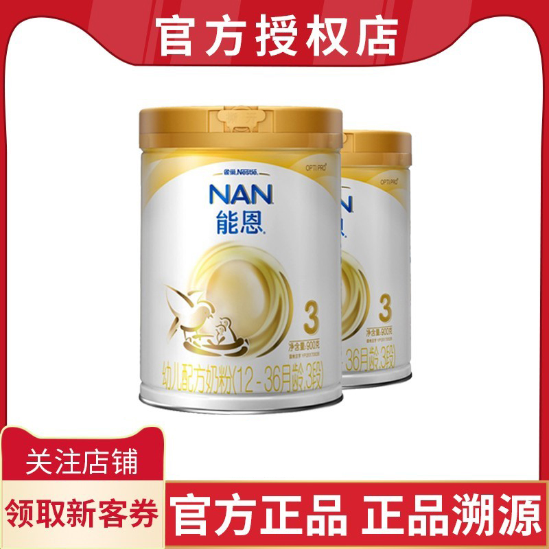22 5) Nestle Nenen 3rd stage infant formula milk powder 3rd stage 900g gram * 2 cans combination new packaging