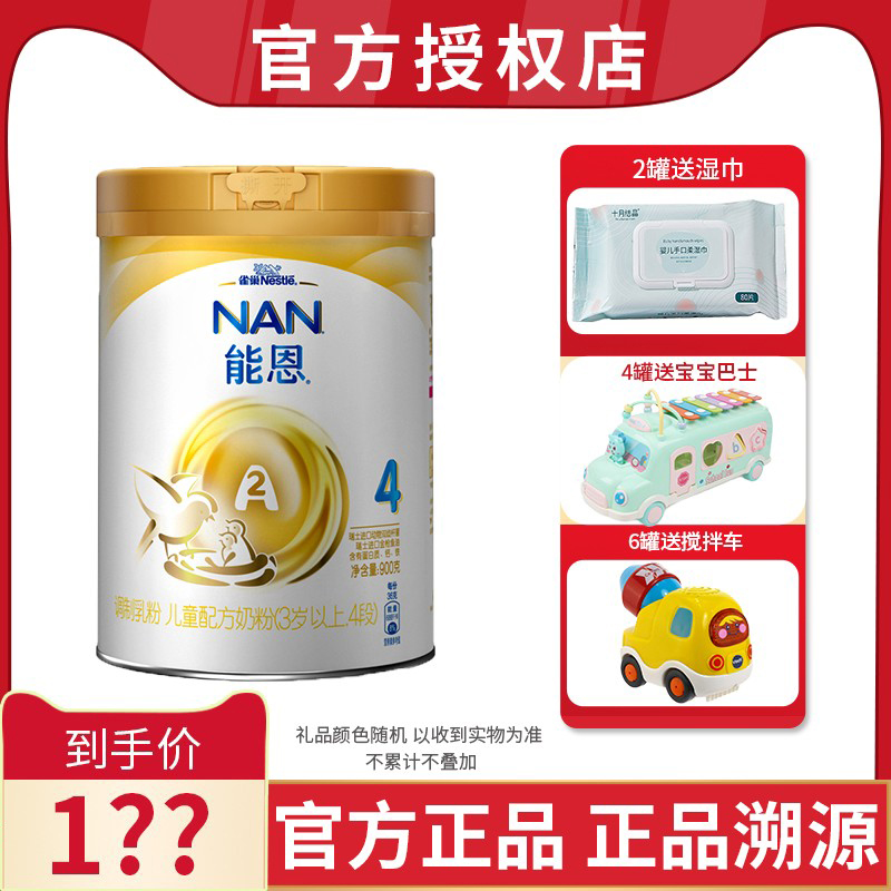 Nestlé En Children's Formula 4 segment 900 g and over 3 years old