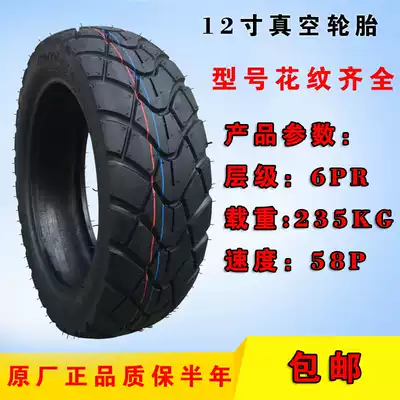 12 inch electric car TTX Julong modified 130 70-12 vacuum tire little monkey M3 locomotive non-slip tire
