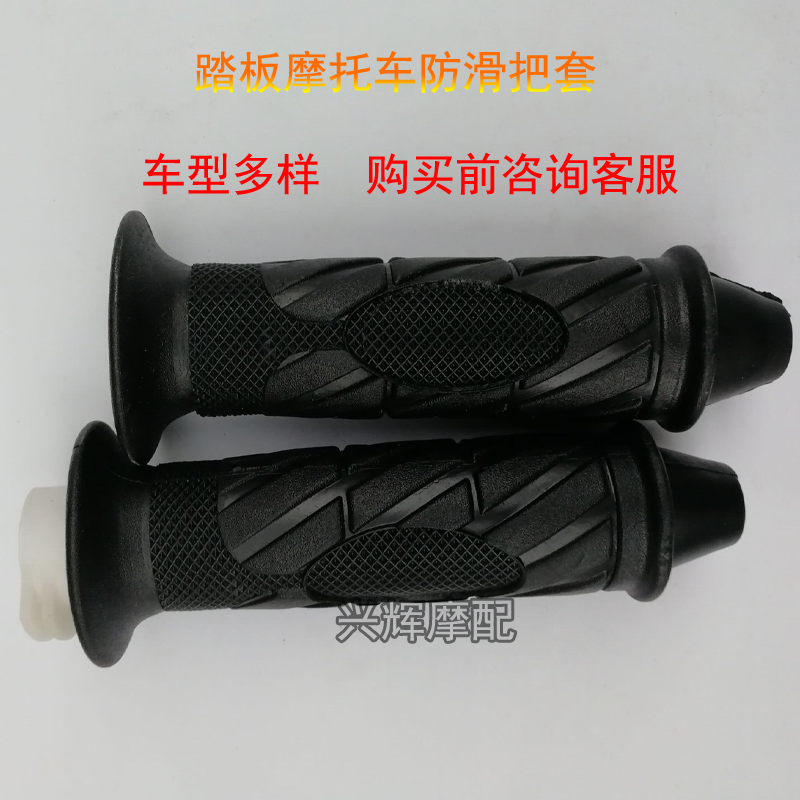 The Land Rover 150 pedal locomotive throttle to turn the ghost fire Eagle TTX Little Turtle King the glove Grip Rubber Sleeve