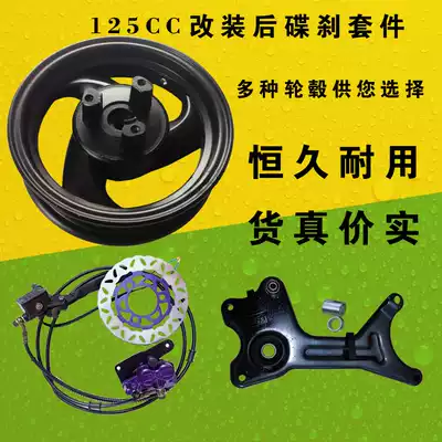 125 Xunying Ghost Fire Fuxi Locomotive modified wheel housing 125 locomotive rear disc brake mechanical brake modification kit