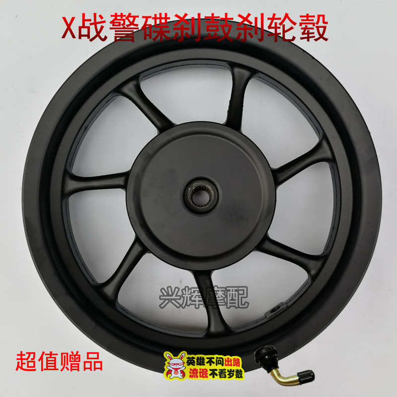 Locomotive X-Men electric vehicle special front and rear hub retrofit 12-inch 4-hole position disc brake wheel rear drum brake wheel