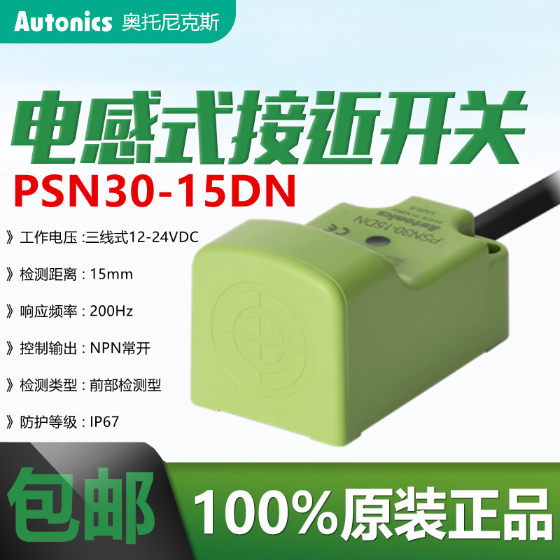 Otonix square approaching sensor PSN30 - 15DN metal induction switch NPN three wire frequently opens 24V