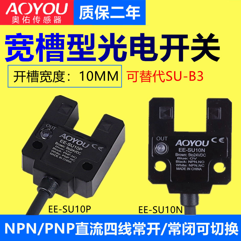 Wide-slot photoelectric switch sensor EE-SU10N infrared infrared induction switch EE-SU10P slot width 10MM