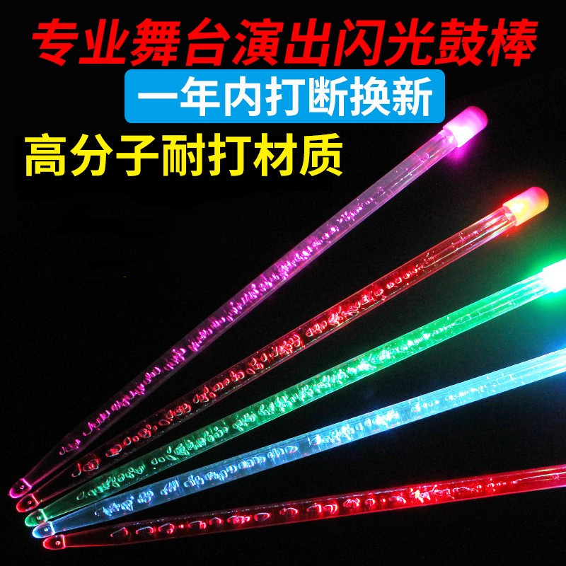 Night flash colorful light-emitting drum stick 5A frame drum stick jazz luminous drum hammer stage performance fluorescent drum stick drum stick
