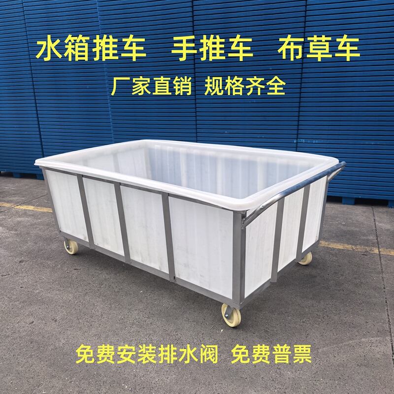 Plastic Box Trolley for Textile Factory, Dyeing and Washing Plant, Fabric Storage, Turnover Box, Water Tank, Linen Bucket