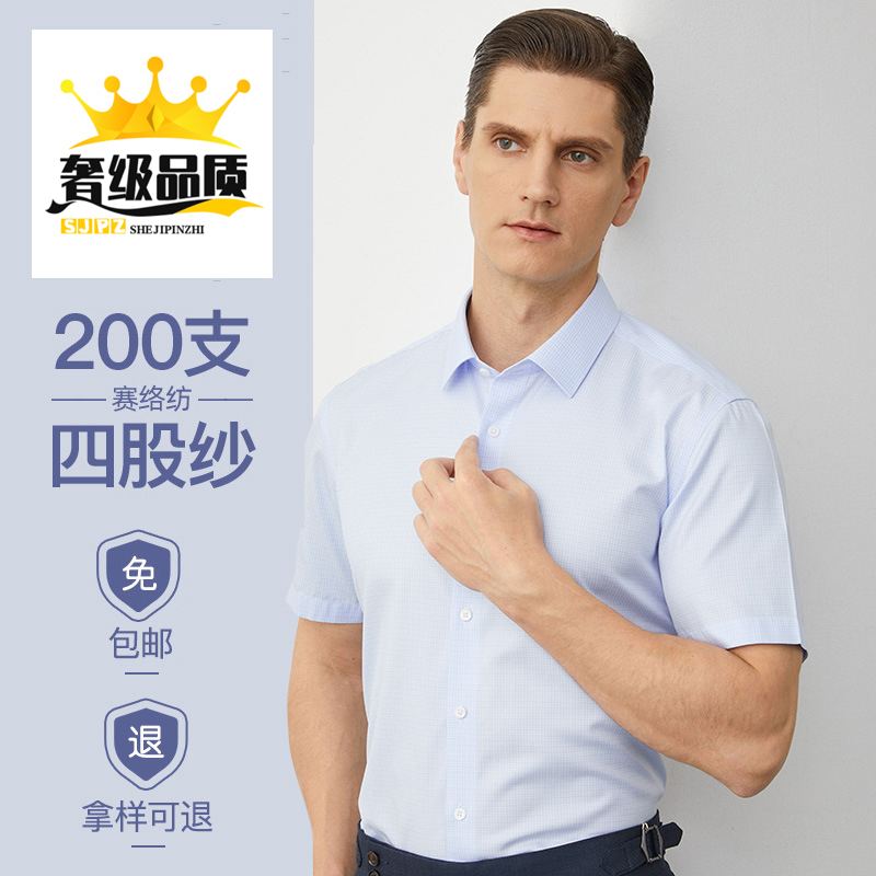 Lutai High-End 200-Thread Count Wrinkle-Free Men's Shirt, Summer Short-Sleeve Shirt, High-End Business Professional Formal Wear, Anti-Wrinkle