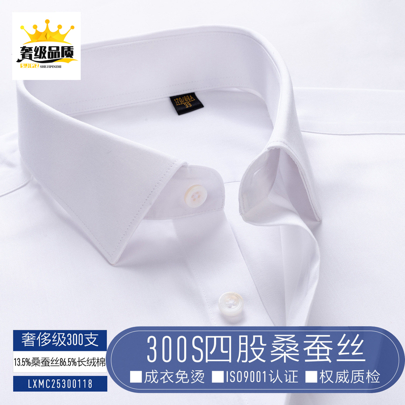 Lutai Luxury Quality 300-Count Mulberry Silk Non-Iron Men's Shirt Long-Sleeve Short-Sleeve White Shirt Business Formal Wear Lutai Luxury Quality 300-Count Mulberry Silk Non-Iron Men's Shirt Long-Sleeve Short-Sleeve White Shirt Business Formal Wear