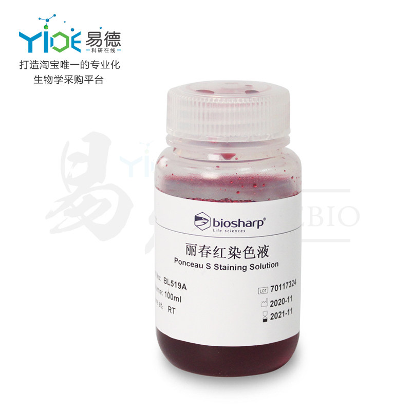 Biosharp实验试剂  丽春红染色液  BL519A 100ml