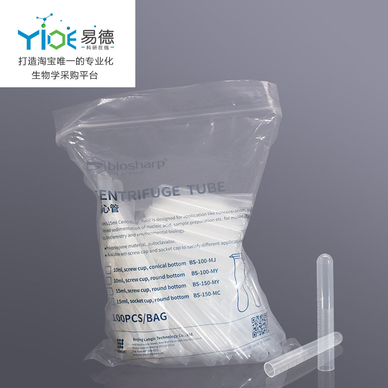 Biosharp实验耗材 15ml插口圆底离心管[BS-150-MC] 100支/包