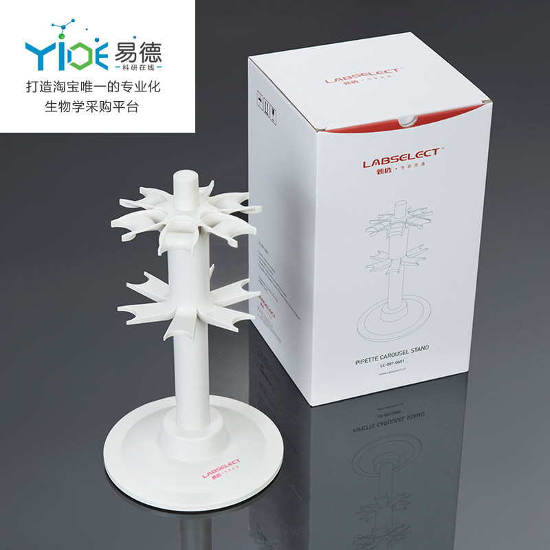 LABSELECT(甄选)  旋转式移液器支架  LC-001-0601   1个/盒
