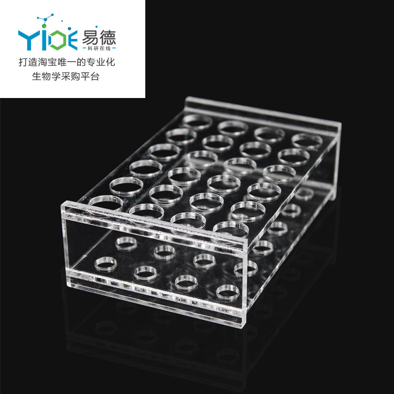 Biosharp  5ml  24孔有机玻璃离心管架[BS-CTR-050-A]  24孔/个