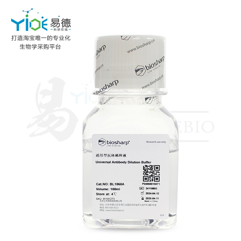 Biosharp/白鲨  通用型抗体稀释液[BL1060A]  100ml