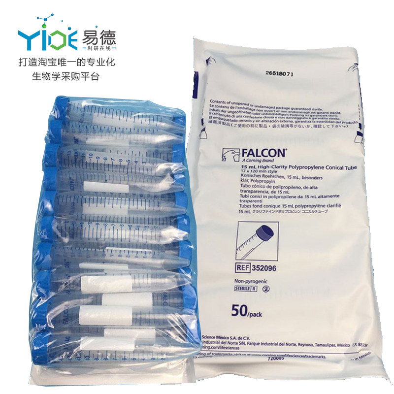 BD Falcon  15ml锥形离心管 透明度聚丙烯 352096  50支/包