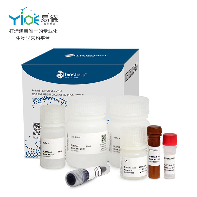 Biosharp/白鲨  细胞膜蛋白和胞浆蛋白提取试剂盒  BL671A   50T
