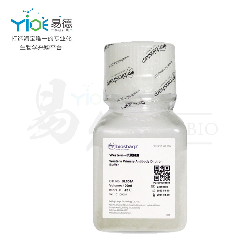 Biosharp实验试剂  Western/一抗稀释液[BL506A/BL506B] 100ml