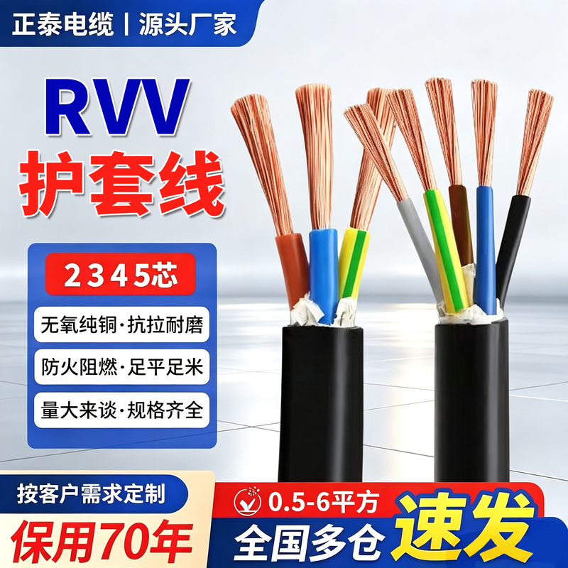 Genuine Thai Standard Pure Copper Rvv Copper Core Cable 2/3/4/5 Core X1.5/2.5/4/6 Square Sheathed Wire Power Cord Genuine Thai Standard Pure Copper Rvv Copper Core Cable 2/3/4/5 Core X1.5/2.5/4/6 Square Sheathed Wire Power Cord