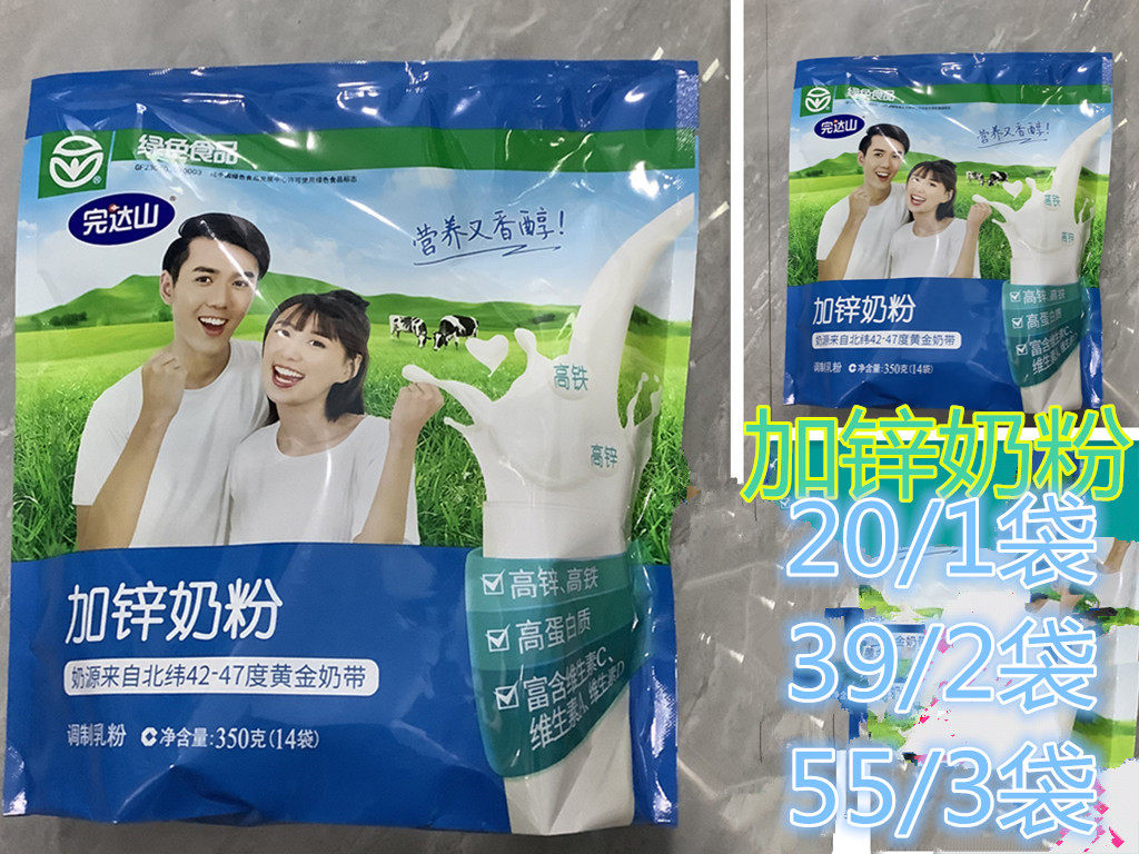 Wandashan plus zinc milk powder 350g high zinc high iron high protein rich in vitamin abc home