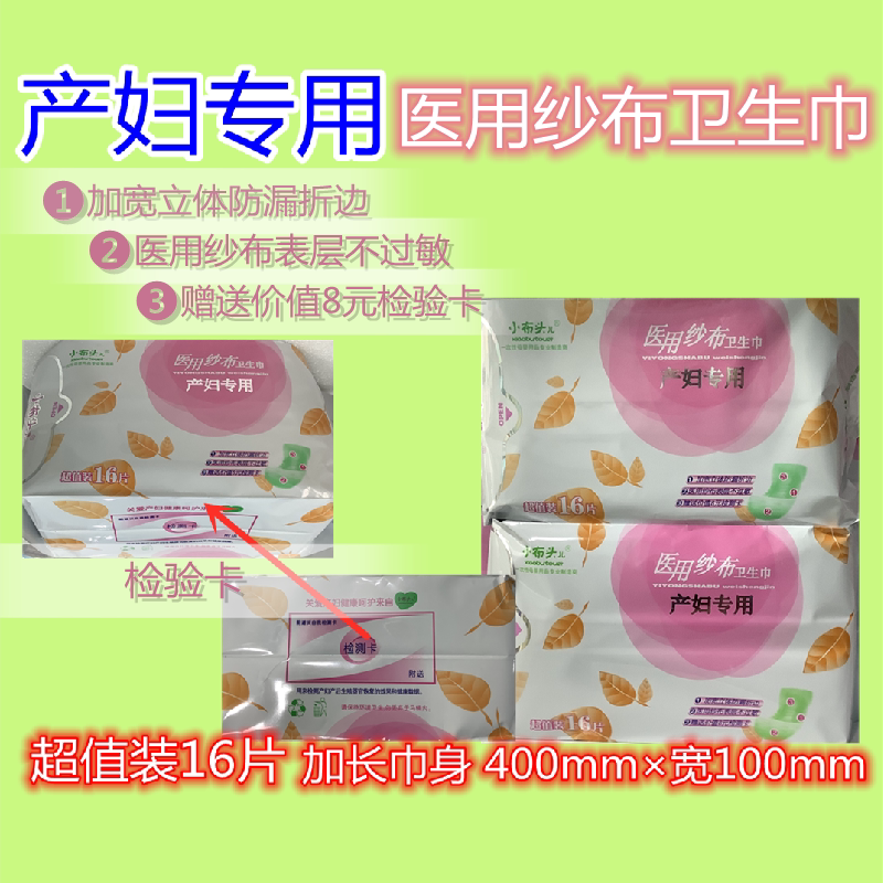 Small cloth head medical gauze sanitary cotton maternal preparation special large number thickened and breathable 400mm x 100mm