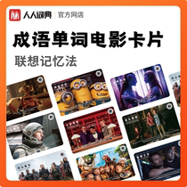 Special Offer(Movie golden sentence idiom word learning card)Idiom associative memory method
