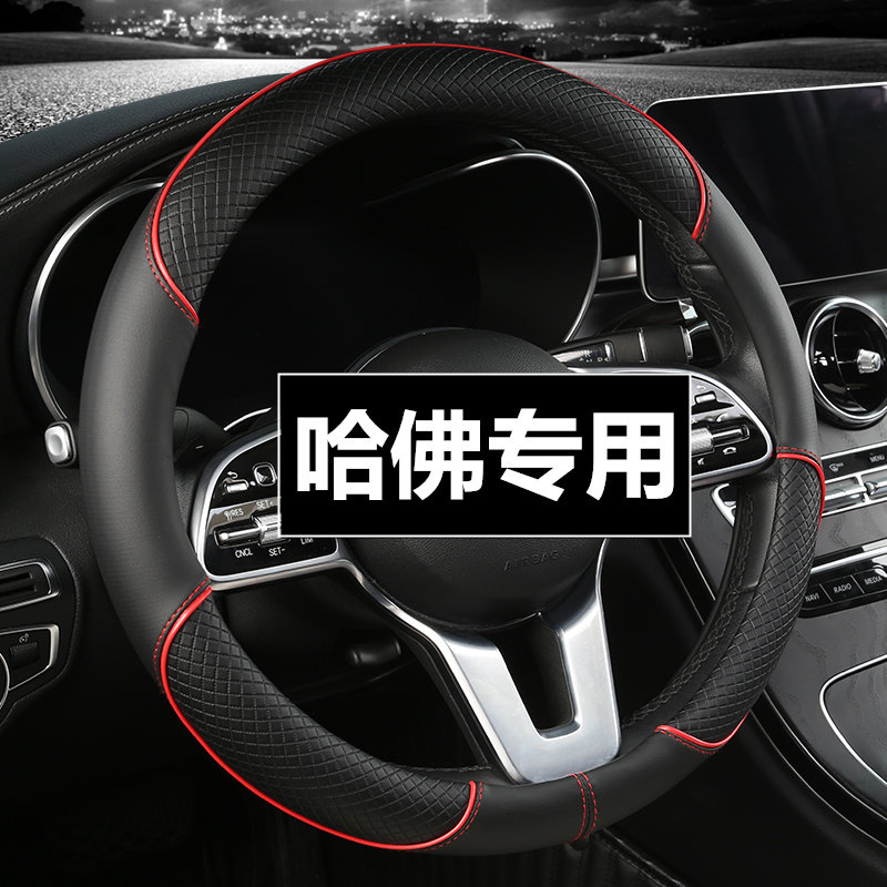 Great Wall Haval car steering wheel set D-type H2H4H6CoupeH9M6F5F7X big dog first love