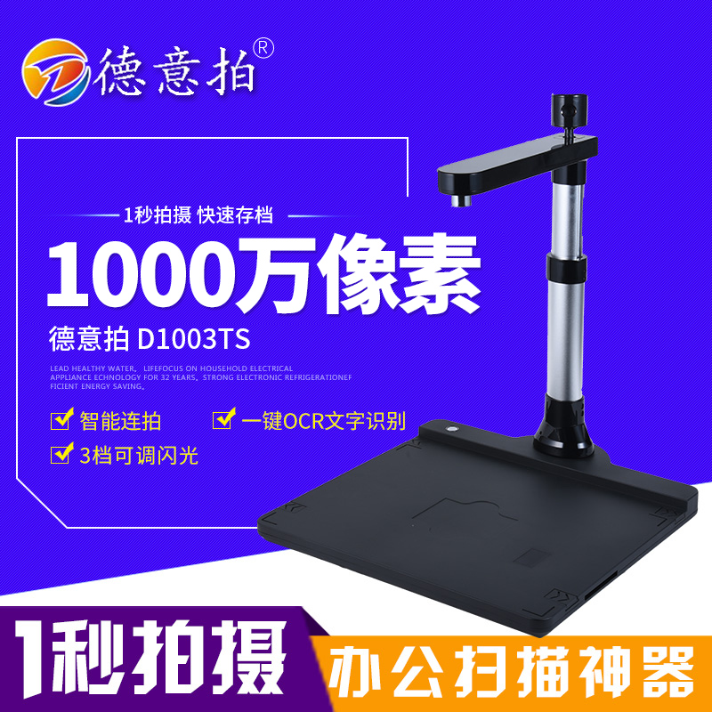 Deyi D1003T high camera 1000W pixel hard base A3 format optional ID card reader