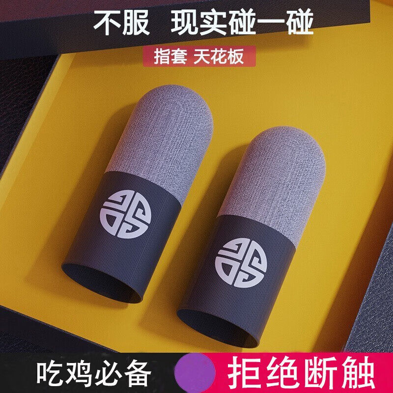 ゲーム用指サック工場直販店、PUBG用指サック、ゲーム用滑り止めグローブ、モバイルゲーム用防汗手袋