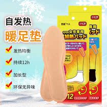 Japan jp yes Ye Si self-heating foot warmers foot warmers soles of the feet to keep warm for 12 hours mens and womens heating foot stickers