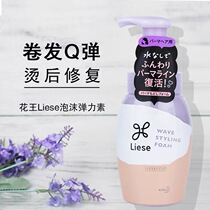 Japanese flower King Liese elastic curly hair moisturizing foam special wool roll anti-curly fluffy
