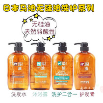 Japanese horse oil Shampoo Shower gel Silicone-free Kumano oil oil control Moisturizing Repair Conditioner set