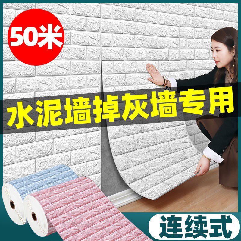 Wallpaper self-adhesive waterproof and moisture-proof 3d solid wall sticker bedroom cozy wallpaper background wall Convenience Sticking message board Decorative Sticker