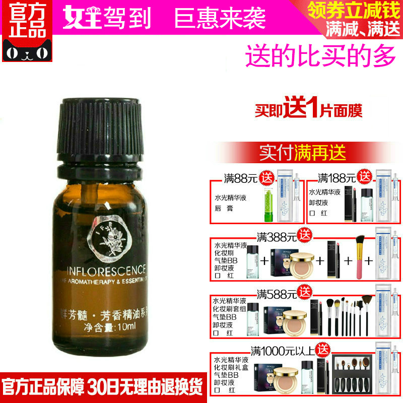 包邮正品群芳髓C010橙花精油10ml