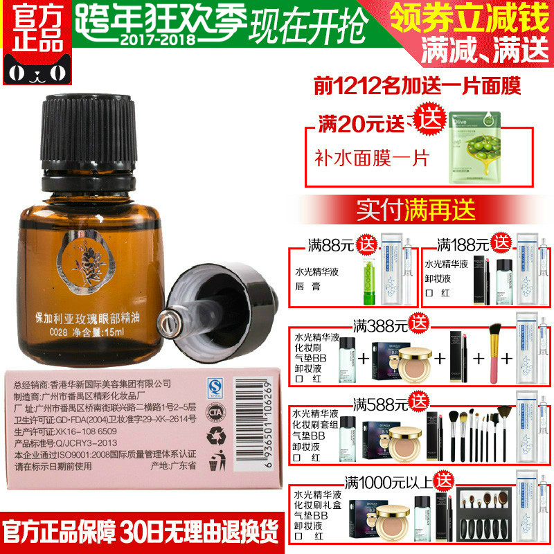 包邮专柜正品群芳髓C028保加利亚玫瑰眼部精油15ML