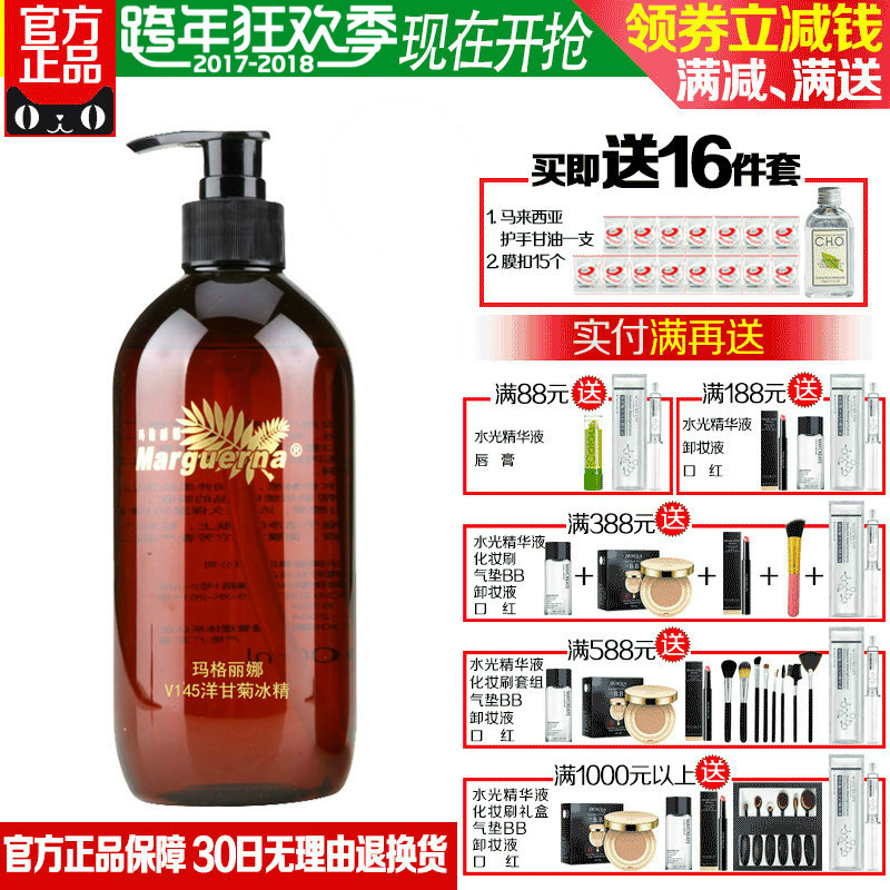 正品玛格丽娜V145洋甘菊冰精500ml 冰晶舒缓晒后修复红丝舒缓啫喱