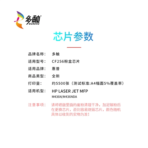 多触 HP, совместимая банка для хранения с чипом, картридж, 56A, 256A, 436, 56A