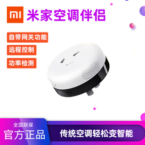 Xiaomi air conditioning companion gateway version Mijia smart home air conditioning Smart Socket wifi mobile phone remote control