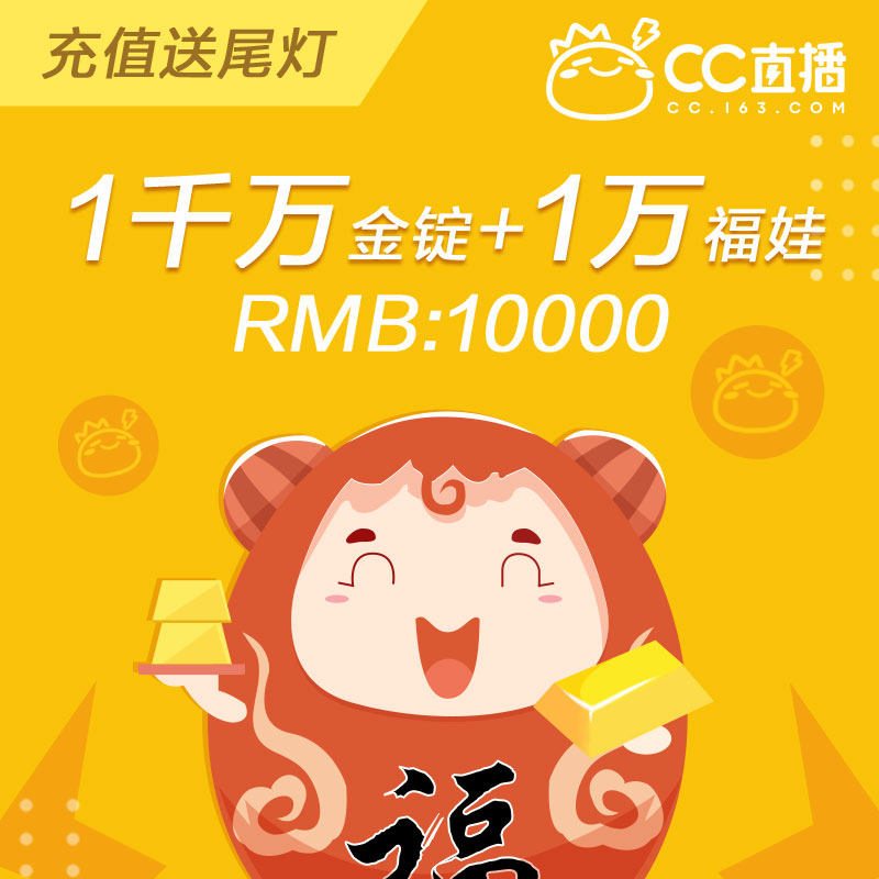 Net Easy CC Live Official Secs 10000 Fuwa (Attaching Gold Ingots) Fubag Seconds Purchase